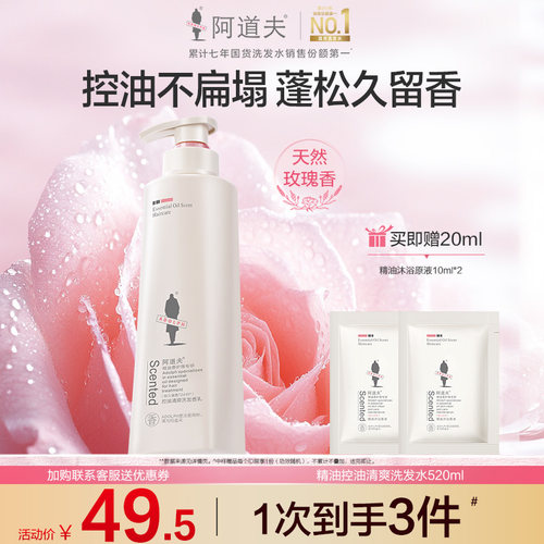阿道夫清爽植物配方留香洗发乳