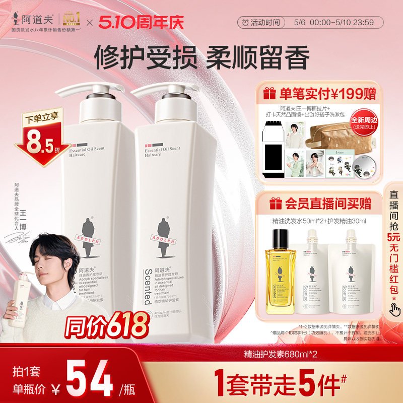 阿道夫精油护发素女柔顺顺滑修护毛躁干枯焗油膏精华持久留香发膜