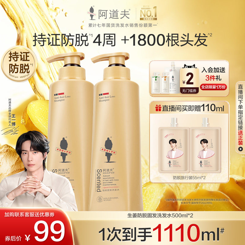 【王一博同款】阿道夫生姜洗发水露女防脱强韧健发固发控油男品牌