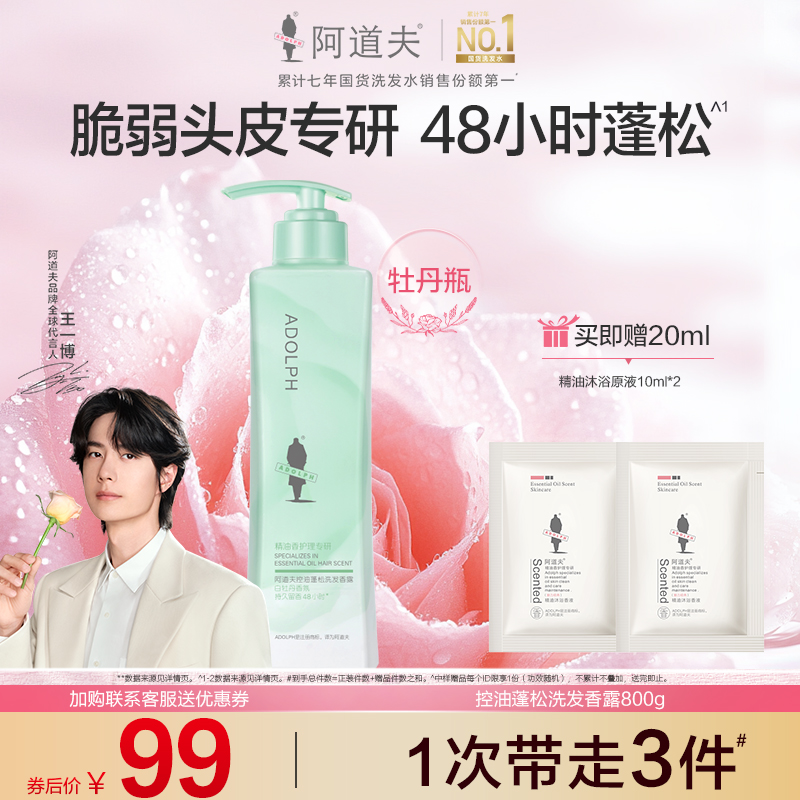 阿道夫白牡丹香氛氨基酸洗发水