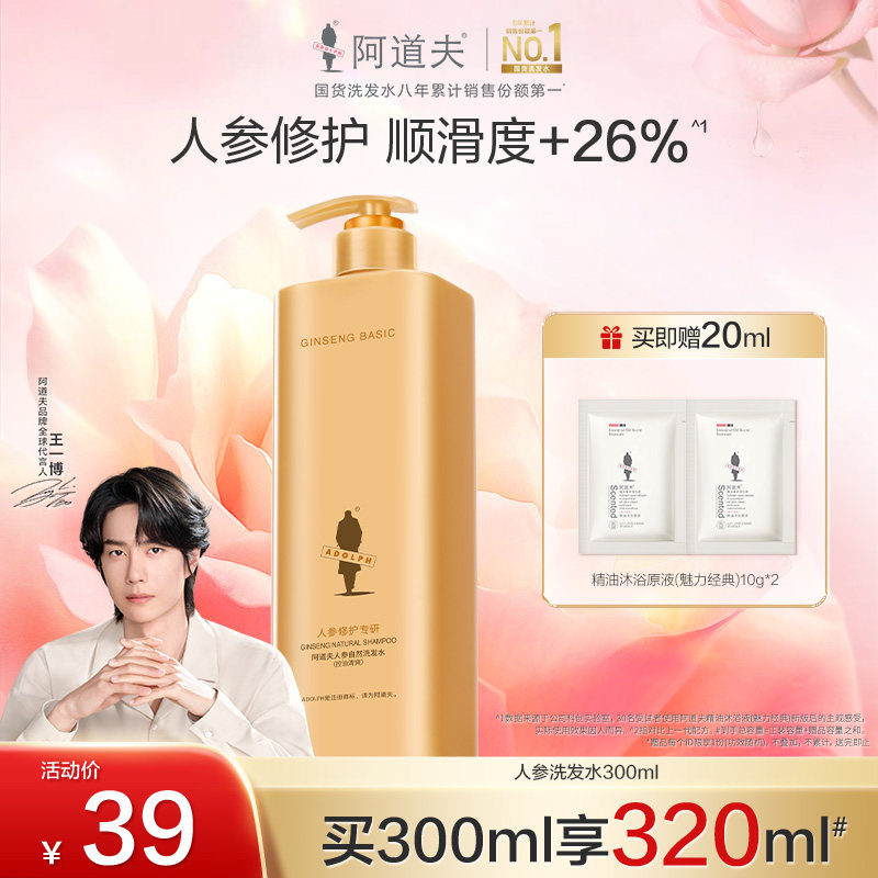 【王一博同款】阿道夫人参修护洗发水控油清爽蓬松去屑止痒女官方