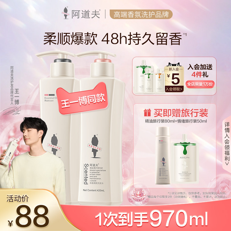 阿道夫洗发水护发素套装控油蓬松沐浴露持久留香正品官方品牌男女