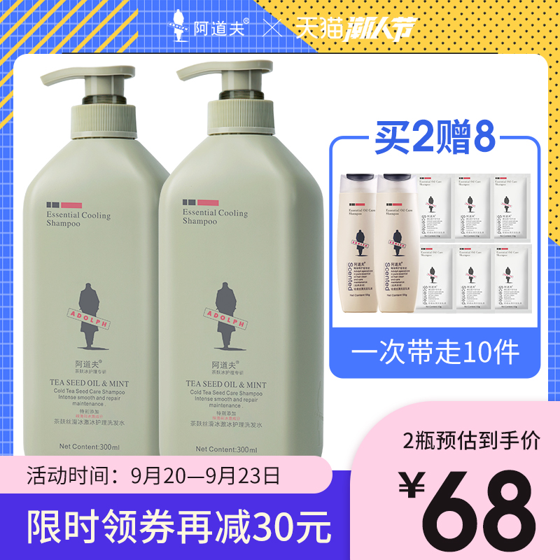 阿道夫茶麸冰护理控油蓬松祛屑止痒冰爽留香洗发水300ml *2 by