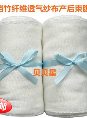 天然竹纤维产后瘦身纱布腹带收腹带束腹带精密型全国包邮