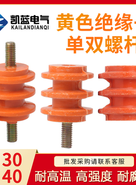 低压配电柜绝缘子30*30 40*40 60*60M6/M8/M10零地排黄色绝缘柱座
