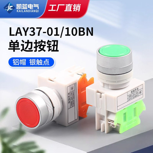 按钮开关自复位LAY37-10BN