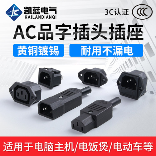 电动车充电口品字插头插座