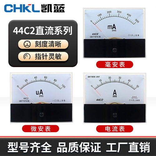 44C2直流电流电压表指针式