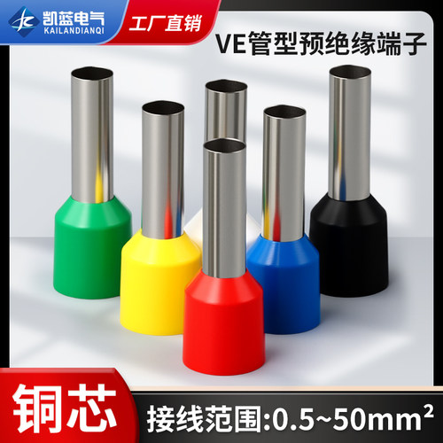 管型端子VE1508针形预绝缘端子