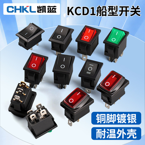 开关kcd1-101船形翘板电源按钮