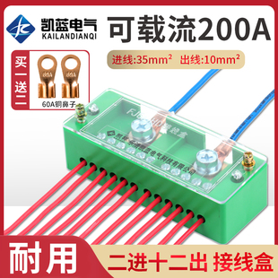 二进十二出分线盒接线端子分线器零火八出单相四户2进12出接线盒