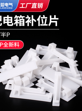 PZ30配电箱挡片回路箱补位片隔板遮片C45空开挡板白色塑料填充