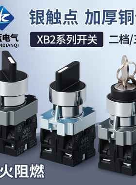 2档3档选择旋钮开关XB2-BD21/25/33两位二三挡ZB2-BE101C自锁常开