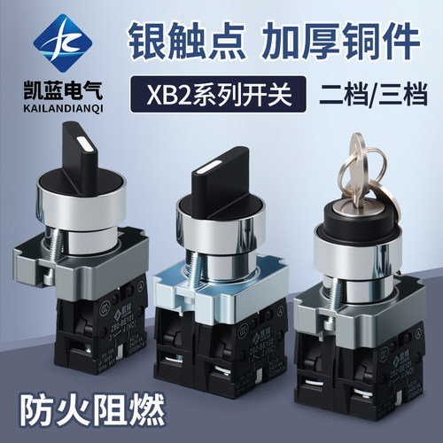 选择两位二三自锁旋钮开关