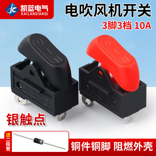 电吹风开关配件3档拨动式开关