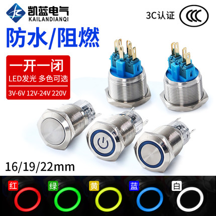 16/19/22MM带灯LED金属按钮防水按键自复位点动自锁开关车改装