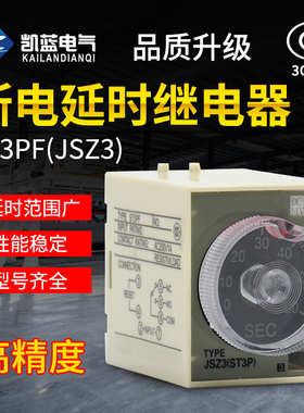 雷能银点ST3PF 断电延时时间继电器 AC220V DC24V AC36V