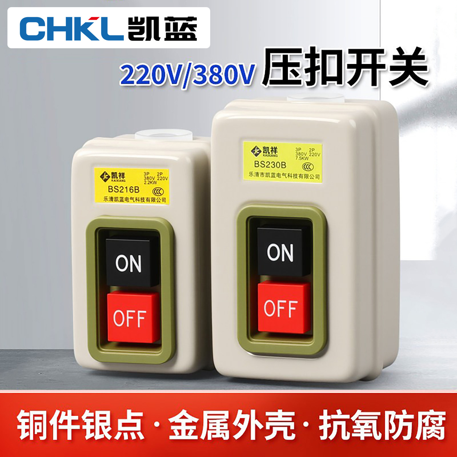 BS211B/216B/230B动力控制按钮开关三相电机启动按钮押压扣开关