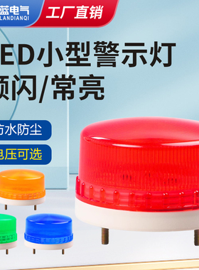 小型频闪灯LED警示灯报警闪烁灯LED-5061j信号灯AC220vDC24v12v