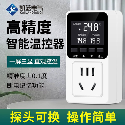 数显智能温控插座控温开关