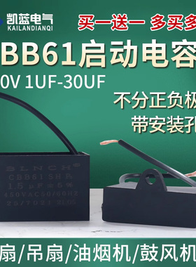CBB61风扇洗衣机启动电容1.2/1.5/1.8/2/2.5/3/4/5/6UF吊扇油烟机