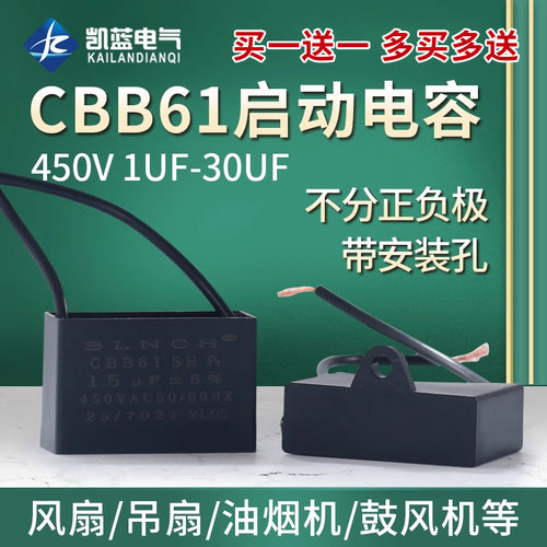 CBB61风扇洗衣机启动电容