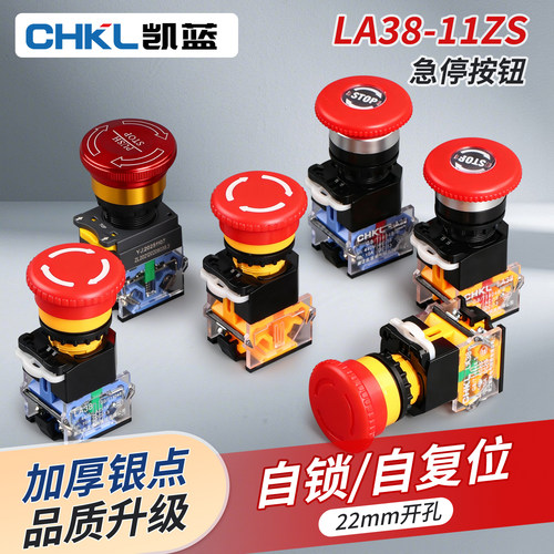 LA38-11ZS(STOP)急停按钮