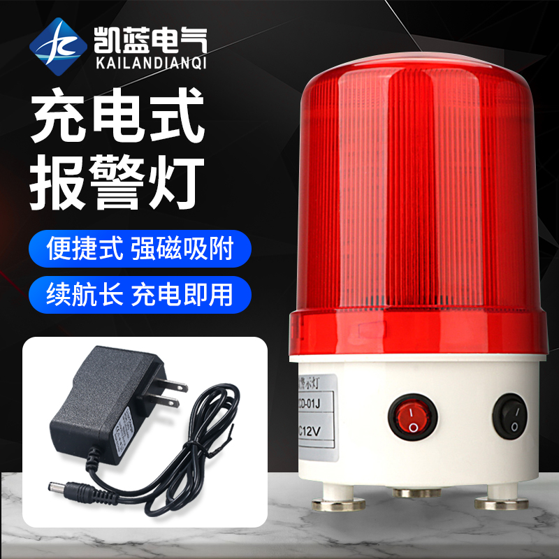 便携式可充电警示灯YLCD-01J