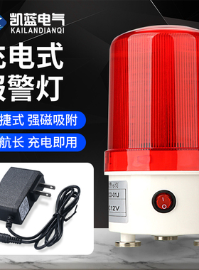 便携式可充电警示灯YLCD-01J磁铁吸顶车充蓄电池声光报警器闪烁灯