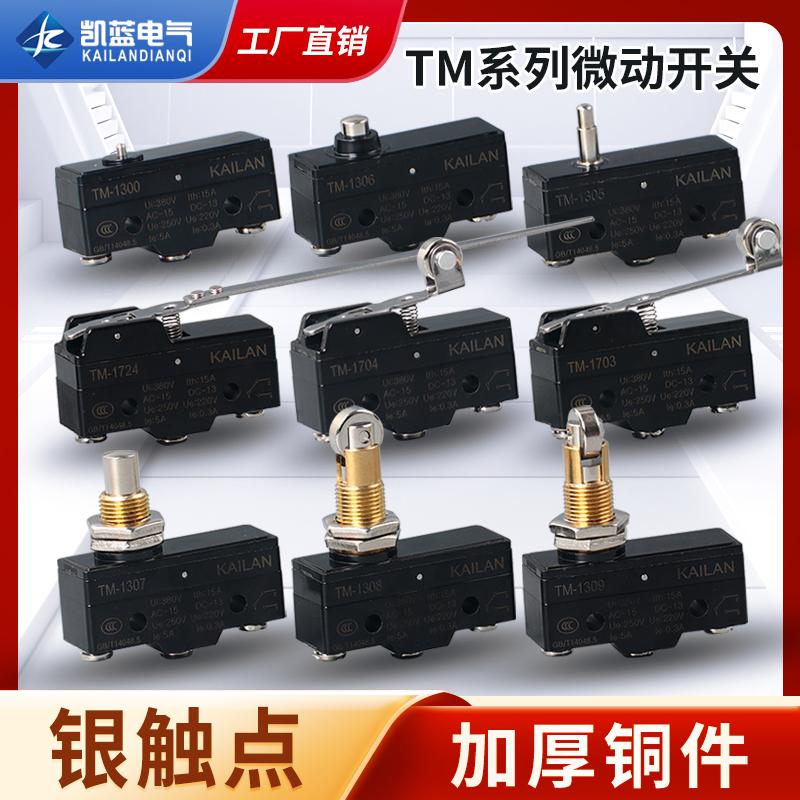 限位行程开关微动开关TM-1701