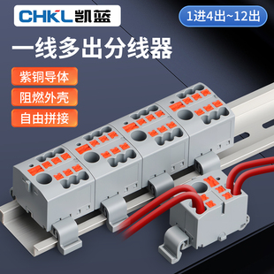 直插式接线端子排一进多出并电线连接器分线器导轨PTFIX自由拼接