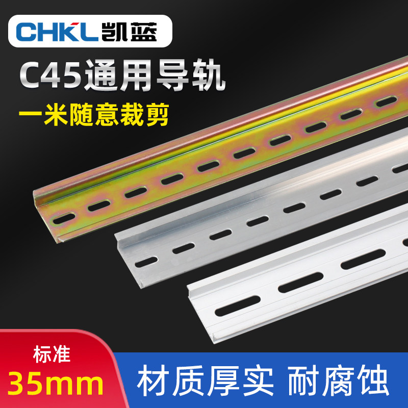 C45导轨35MM宽通用卡轨底座图片