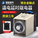 AH3 DC24V 通电延时定时器AC220 12V时间控制器 时间继电器