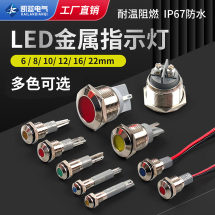 6/8/10/12/16/22mm金属指示灯防水LED电源信号灯6V12V24V小型