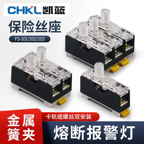 带灯FS-101保险丝座保险座
