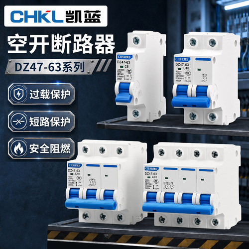 家用空气开关小型断路器