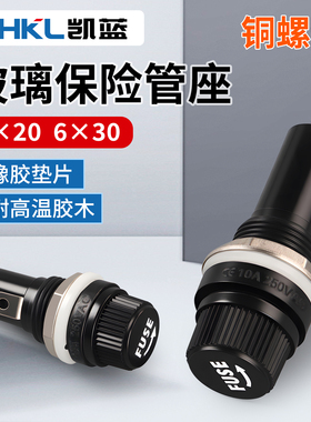 黑色旋钮FUSE保险管座玻璃管座 5*20mm 6X30MM保险丝座熔断器底座