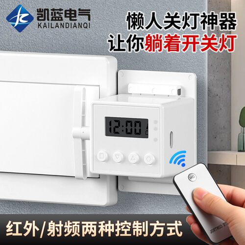 关灯神器懒人开关灯自动遥控控制器辅助器宿舍智能无线远程开灯