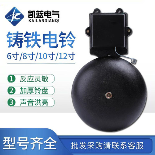 工厂上下班学校上下课铸铁电铃
