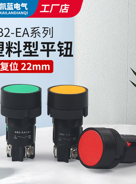 按钮开关圆形 XB2-EA142/131/135/145 小型自复位平头按钮二脚22m