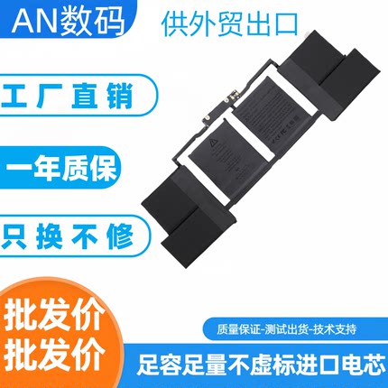适用全新苹果笔记本电脑Macbook Pro15寸A1707 A1820 笔记本电池