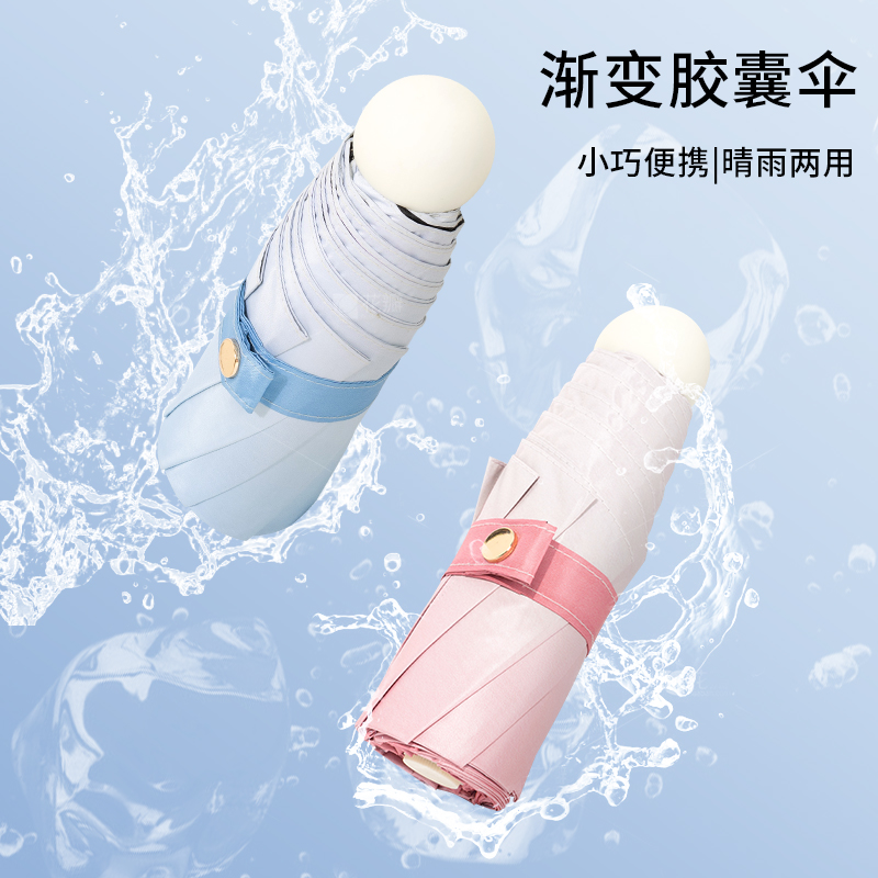 太阳伞小巧便携雨伞女晴雨两用遮阳防紫外线防晒伞胶囊伞UPF50+