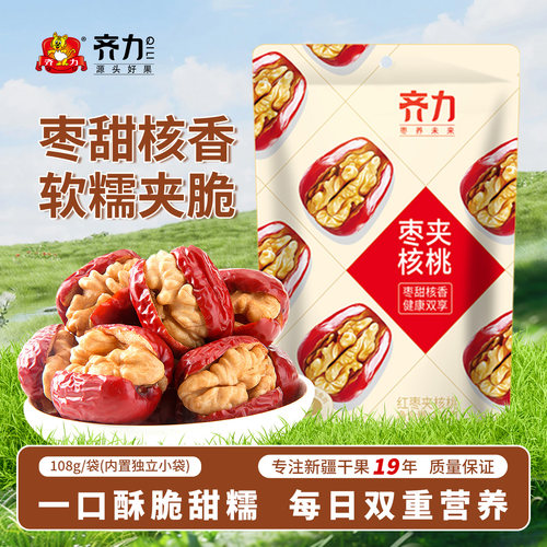 齐力枣夹核桃特产红枣核桃夹心