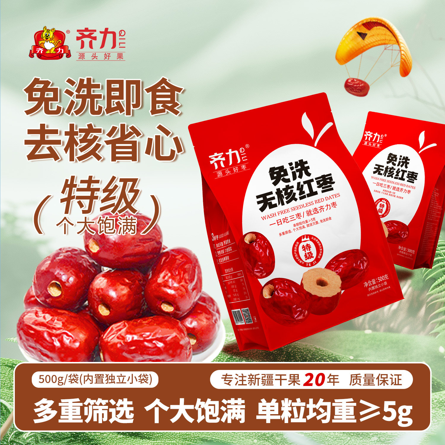 齐力免洗无核红枣500g(6小包)特级无核去核灰枣免洗即食颗粒饱满