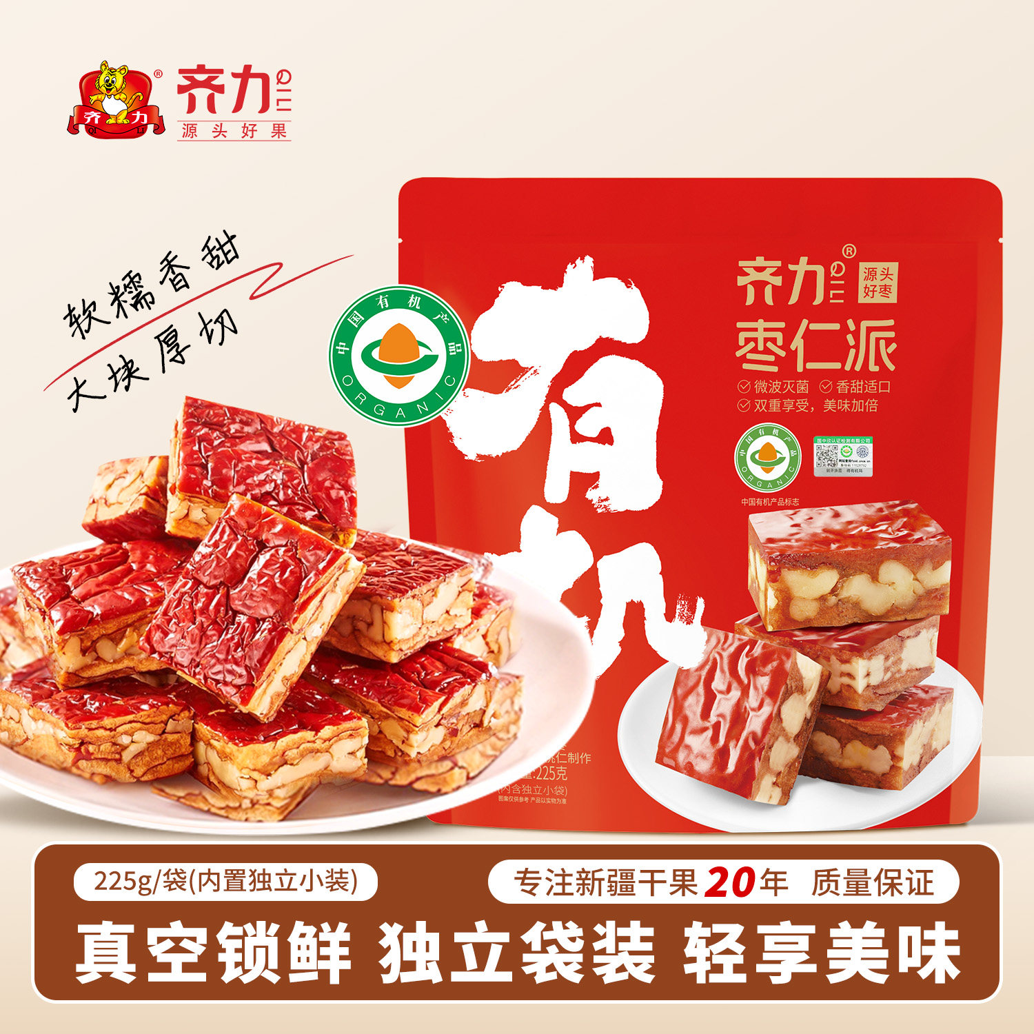 齐力有机枣仁派225g(约9大块)有机红枣核桃仁厚切夹心派休闲零食