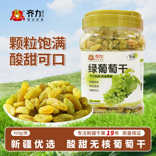 齐力新疆葡萄干即食无籽
