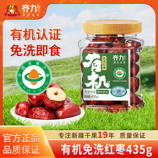 齐力有机免洗红枣435g 1罐微波灭菌免洗即食新疆特产有机红枣灰枣