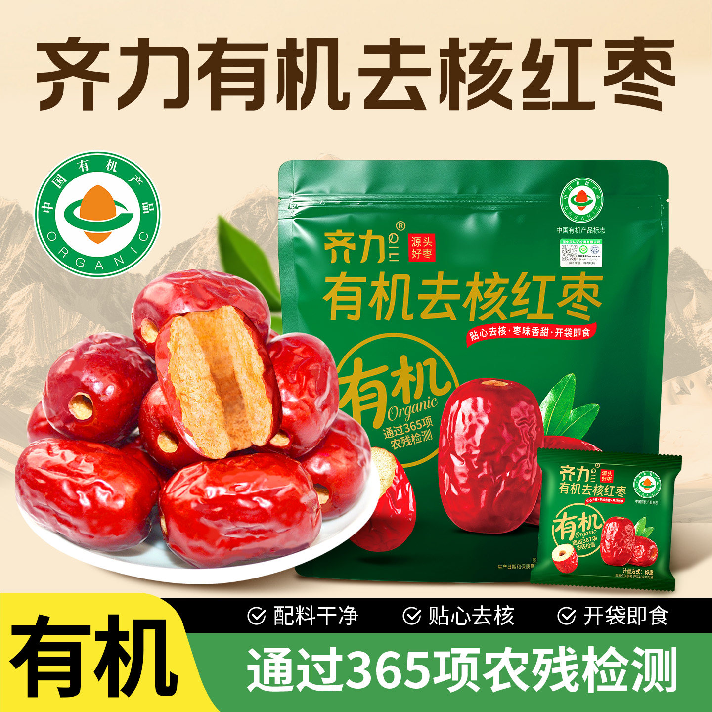 齐力有机去核红枣218g新疆一级免洗无核灰枣休闲零食泡水内置小袋
