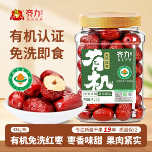 齐力有机免洗红枣435g/罐 微波灭菌免洗即食新疆特产有机红枣灰枣