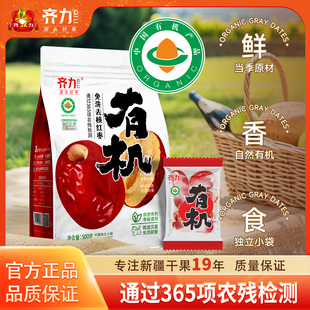 齐力有机免洗去核红枣500g特级灰枣去核无核枣饱满大颗独立小包装